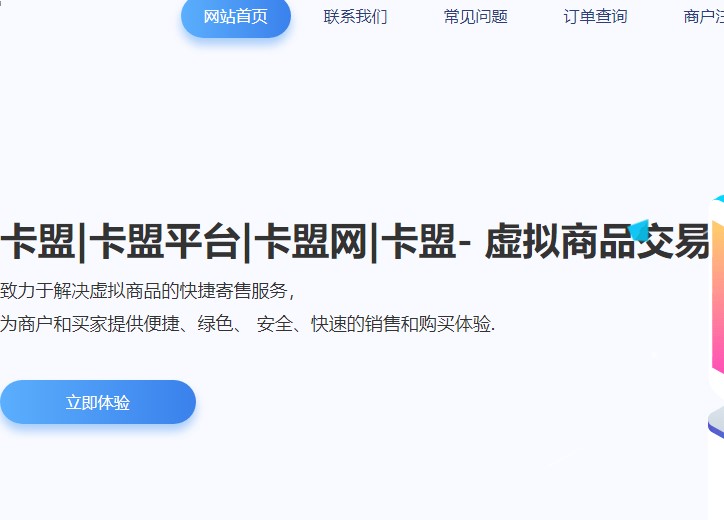 《卡盟卡钻》作为一款虚拟商品交易平台，具有以下特点：