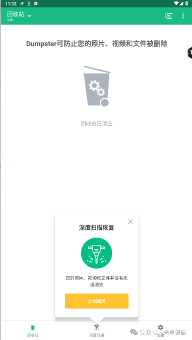 最新版“dumpster回收站”数据恢复软件免费下载，手机上恢复误删
