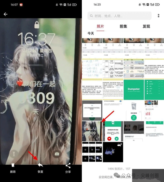 最新版“dumpster回收站”数据恢复软件免费下载，手机上恢复误删