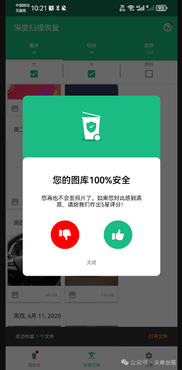 最新版“dumpster回收站”数据恢复软件免费下载，手机上恢复误删