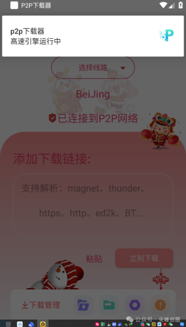最新p2p下载器（磁力链接下载软件）plus解锁会员版，分布式网络，高速下载资源