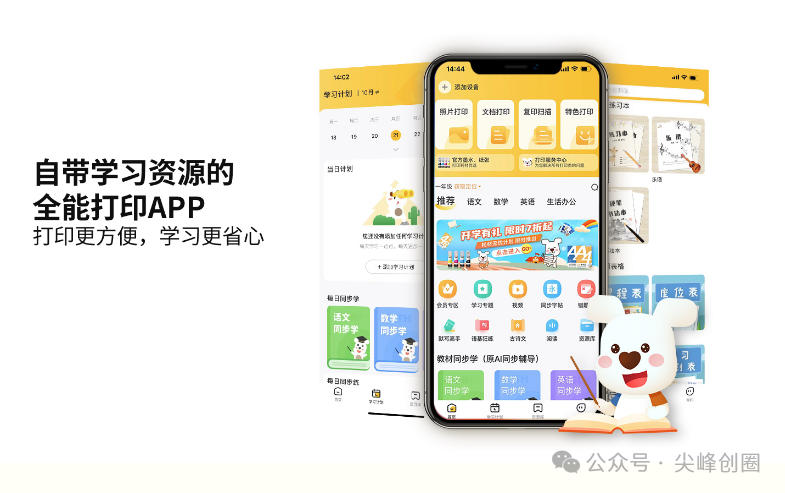 小白学习打印app解锁版下载，海量学习资源，学生手机WIFI远程智慧打印工具