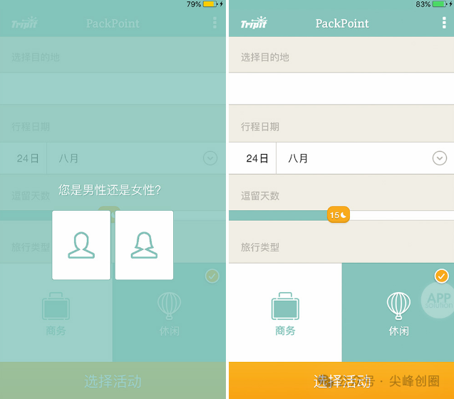 PackPoint旅行清单app下载，旅行必备物品清单管理工具