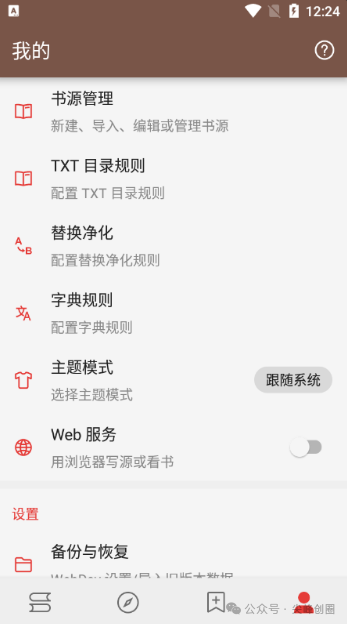 最新阅读书源app下载，支持听书和小说书源导入，还提供海量的小说资源