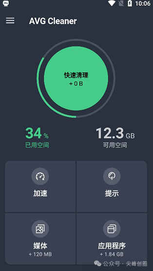 AVG Cleaner（手机内存缓存清理）软件下载，帮你清理手机微信内存，删除隐藏的垃圾文件