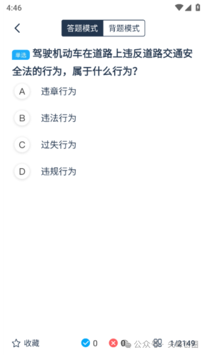 斑马驾考vip解锁版，里面能搜题、答题、模拟考试，帮助数万名学员顺利过考拿驾驶证驾考