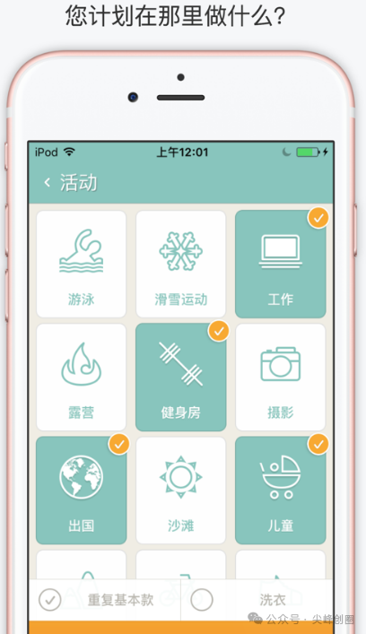 PackPoint旅行清单app下载，旅行必备物品清单管理工具