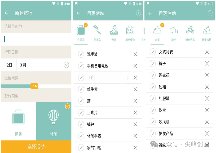 PackPoint旅行清单app下载，旅行必备物品清单管理工具