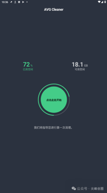 AVG Cleaner（手机内存缓存清理）软件下载，帮你清理手机微信内存，删除隐藏的垃圾文件