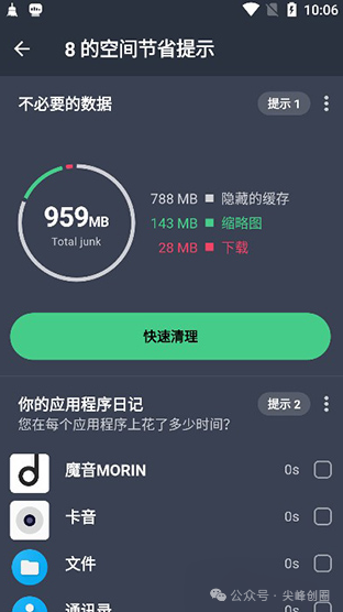 AVG Cleaner（手机内存缓存清理）软件下载，帮你清理手机微信内存，删除隐藏的垃圾文件