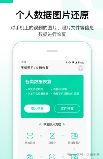 手机数据恢复大师兄app解锁版下载，免费的安卓数据恢复软件，帮你恢复丢失或误删的文件