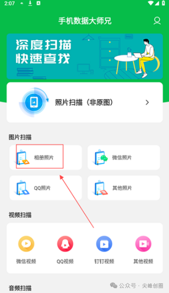手机数据恢复大师兄app解锁版下载，免费的安卓数据恢复软件，帮你恢复丢失或误删的文件