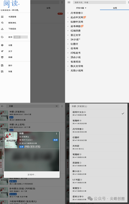 最新阅读书源app下载，支持听书和小说书源导入，还提供海量的小说资源