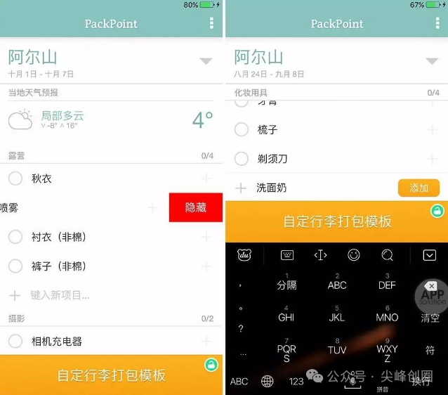 PackPoint旅行清单app下载，旅行必备物品清单管理工具