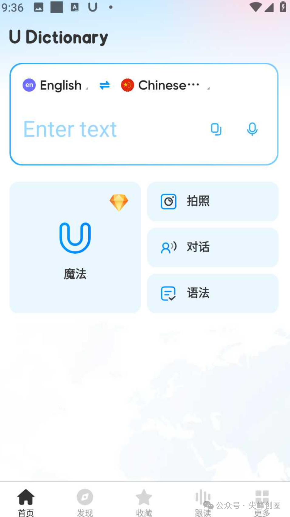 有道词典国际版app免费下载，可翻译全球超过108种不同的语言，满足你学习、工作和出国旅行等场景