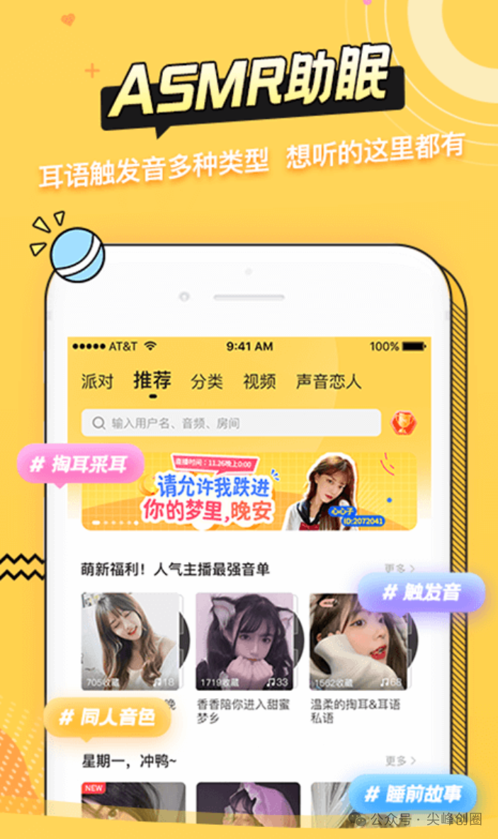 耳萌（ASMR助眠软件）解锁版免费下载，多种带着你深度入睡的自然助眠音乐与视频，来一个酥酥乎乎的耳朵按摩