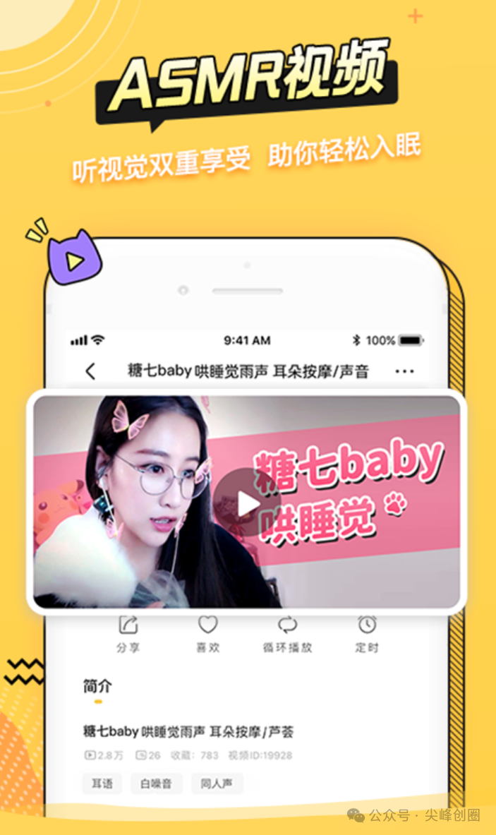 耳萌（ASMR助眠软件）解锁版免费下载，多种带着你深度入睡的自然助眠音乐与视频，来一个酥酥乎乎的耳朵按摩