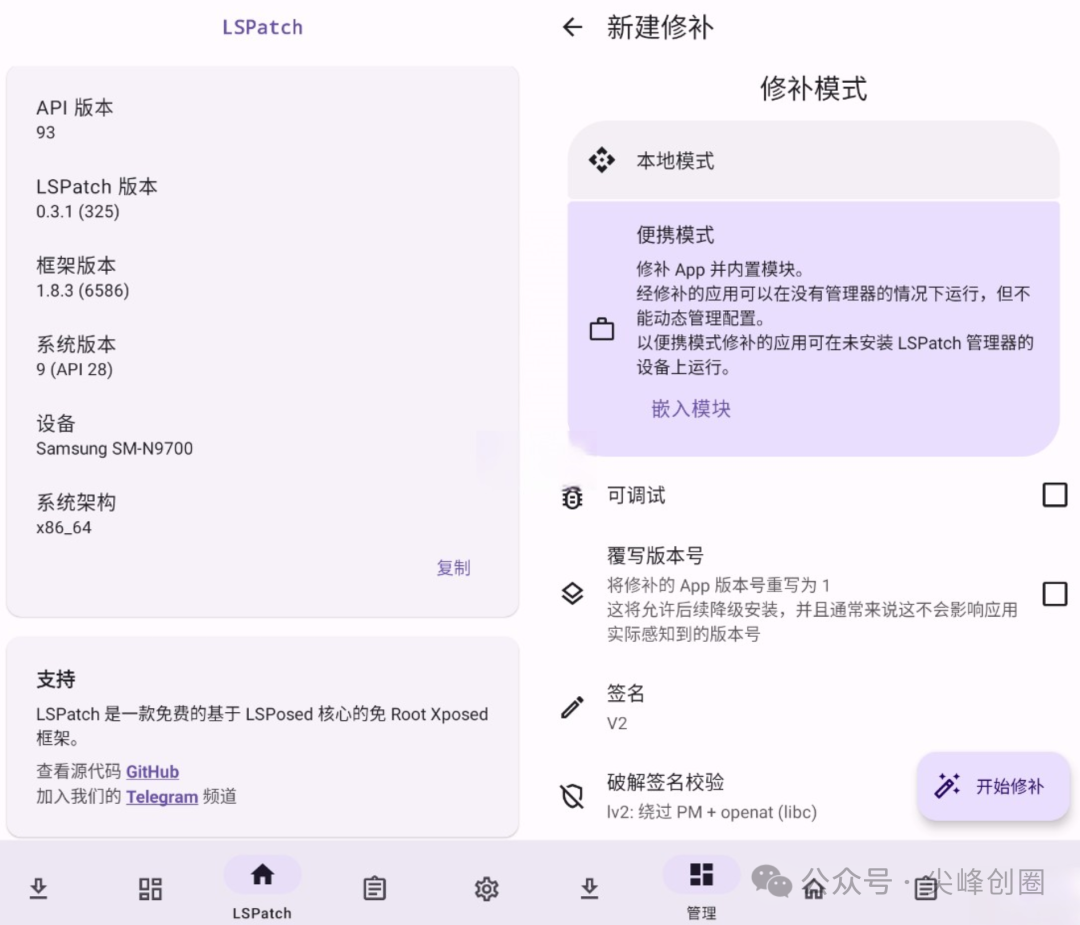 LSPatch（免Root Xposed框架软件）免费下载及教程，内有模块仓库，支持修补安装失败、后闪退、虚拟定位等功能