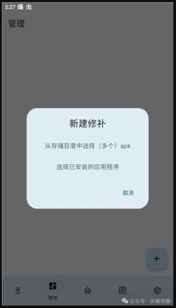 LSPatch（免Root Xposed框架软件）免费下载及教程，内有模块仓库，支持修补安装失败、后闪退、虚拟定位等功能