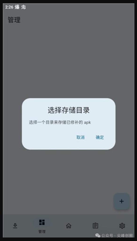 LSPatch（免Root Xposed框架软件）免费下载及教程，内有模块仓库，支持修补安装失败、后闪退、虚拟定位等功能