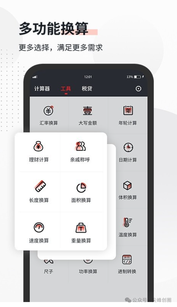 语音计算器app手机版免费下载，智能真人语音播报，集科学、分数、汇率换算等计算器一体
