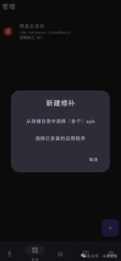 LSPatch（免Root Xposed框架软件）免费下载及教程，内有模块仓库，支持修补安装失败、后闪退、虚拟定位等功能