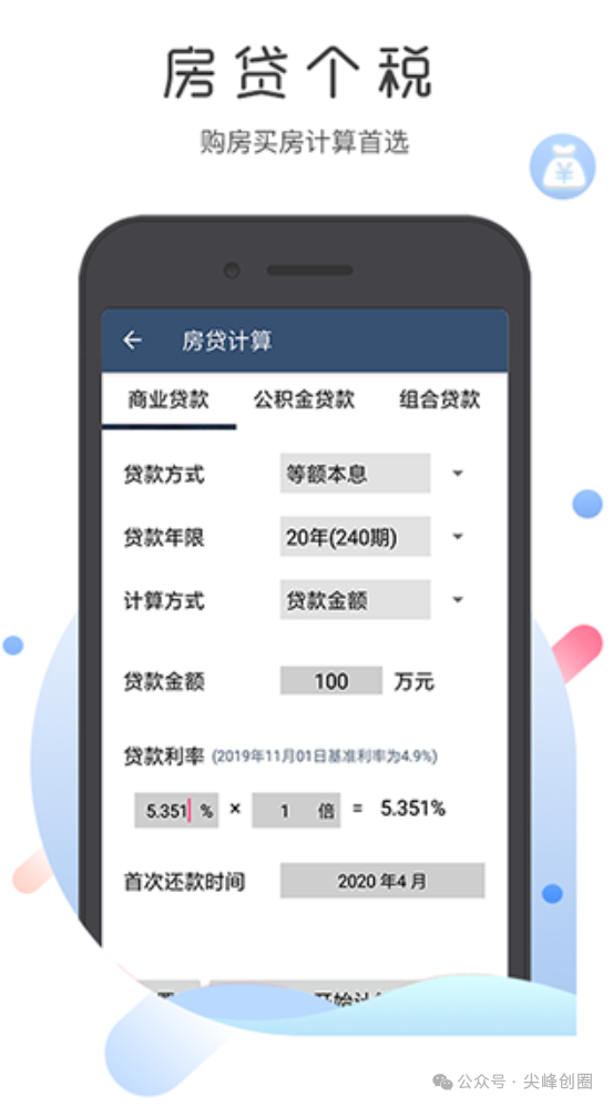 语音计算器app手机版免费下载，智能真人语音播报，集科学、分数、汇率换算等计算器一体