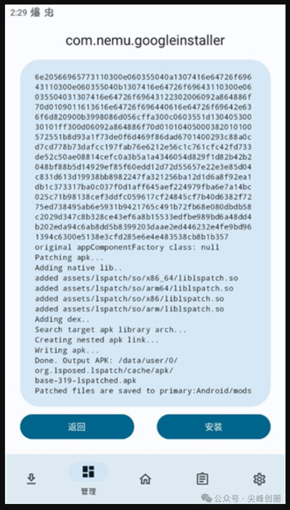 LSPatch（免Root Xposed框架软件）免费下载及教程，内有模块仓库，支持修补安装失败、后闪退、虚拟定位等功能