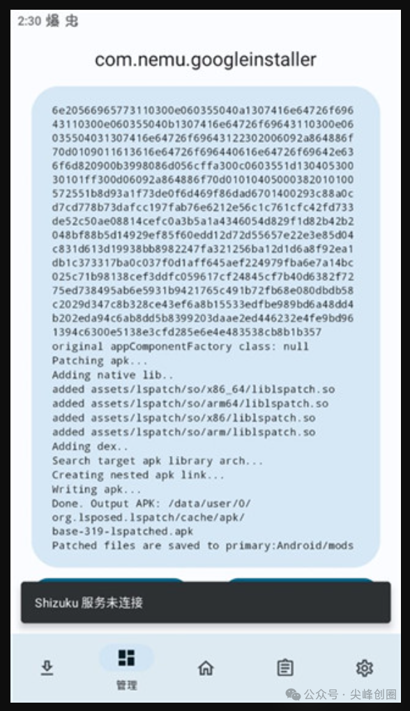 LSPatch（免Root Xposed框架软件）免费下载及教程，内有模块仓库，支持修补安装失败、后闪退、虚拟定位等功能