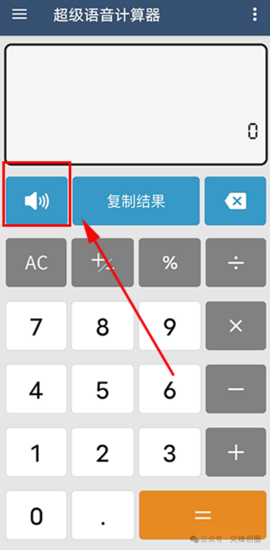 语音计算器app手机版免费下载，智能真人语音播报，集科学、分数、汇率换算等计算器一体