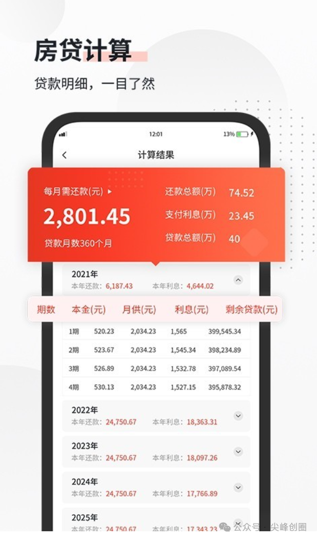 语音计算器app手机版免费下载，智能真人语音播报，集科学、分数、汇率换算等计算器一体