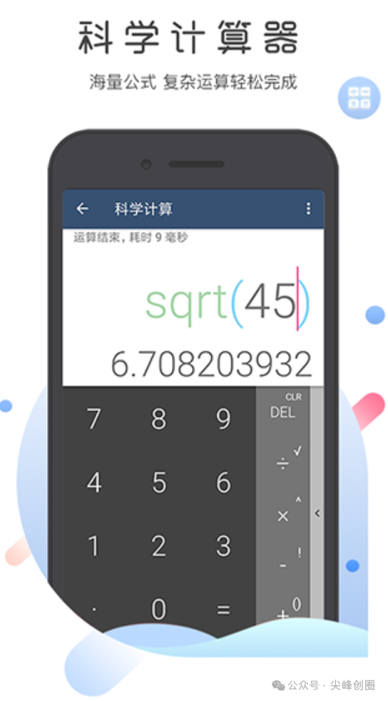 语音计算器app手机版免费下载，智能真人语音播报，集科学、分数、汇率换算等计算器一体