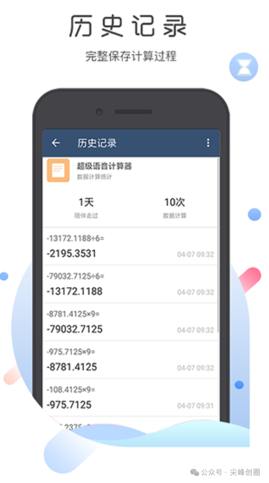 语音计算器app手机版免费下载，智能真人语音播报，集科学、分数、汇率换算等计算器一体