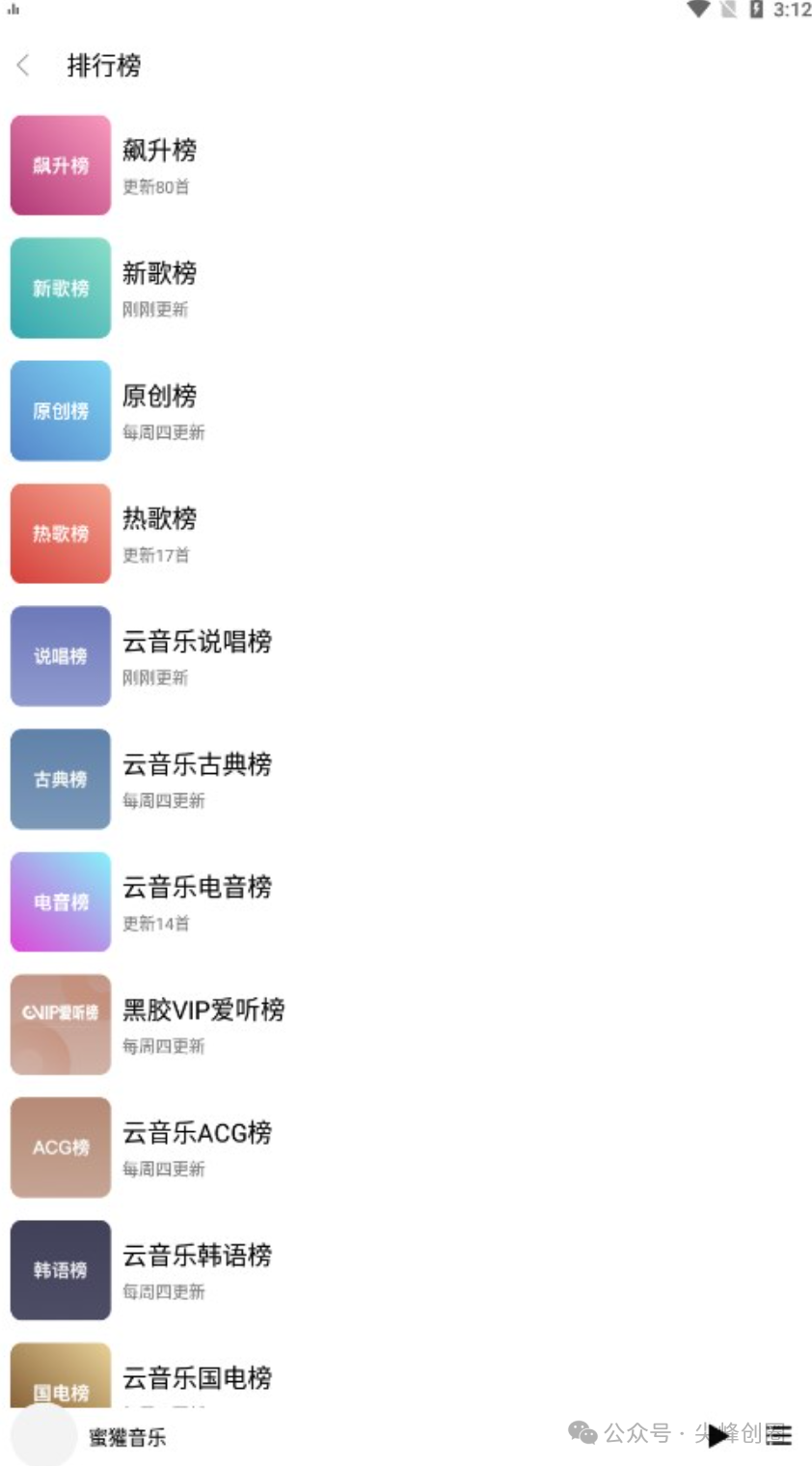 最新“蜜獾音乐”SVIP解锁版软件免费下载，有海量优质音乐资源，支持搜索、播放和下载音乐