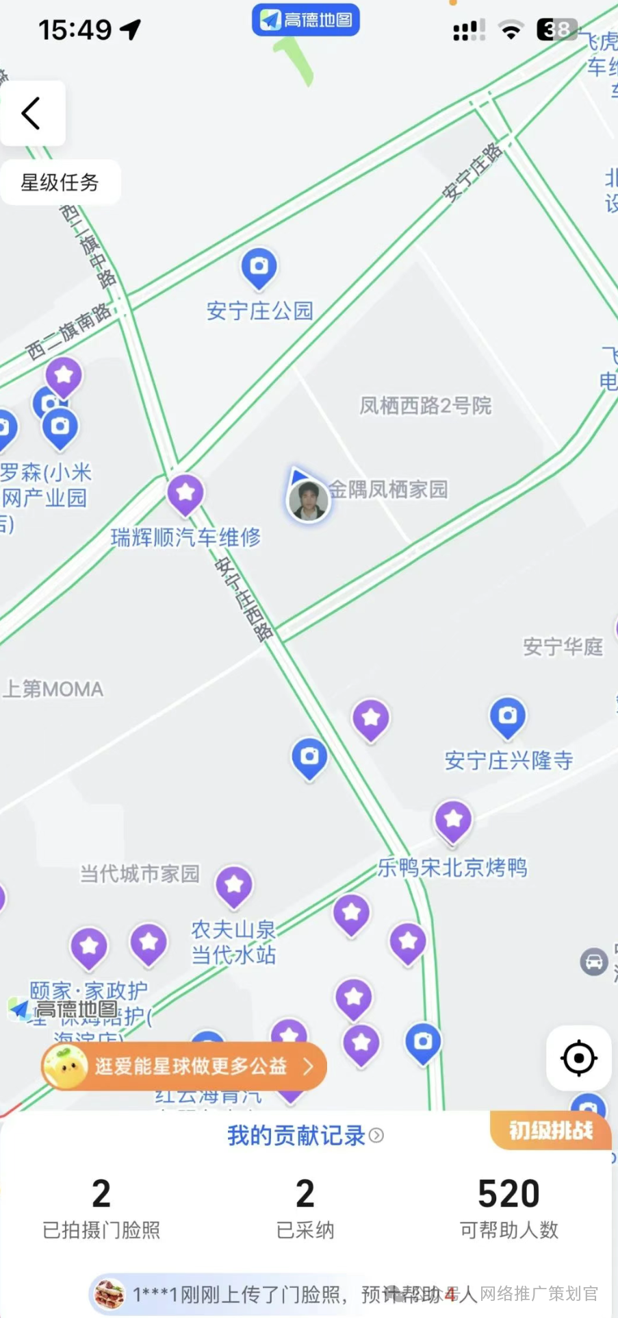 高德地图赚钱拍照，拍张照片就能赚，太简单了！