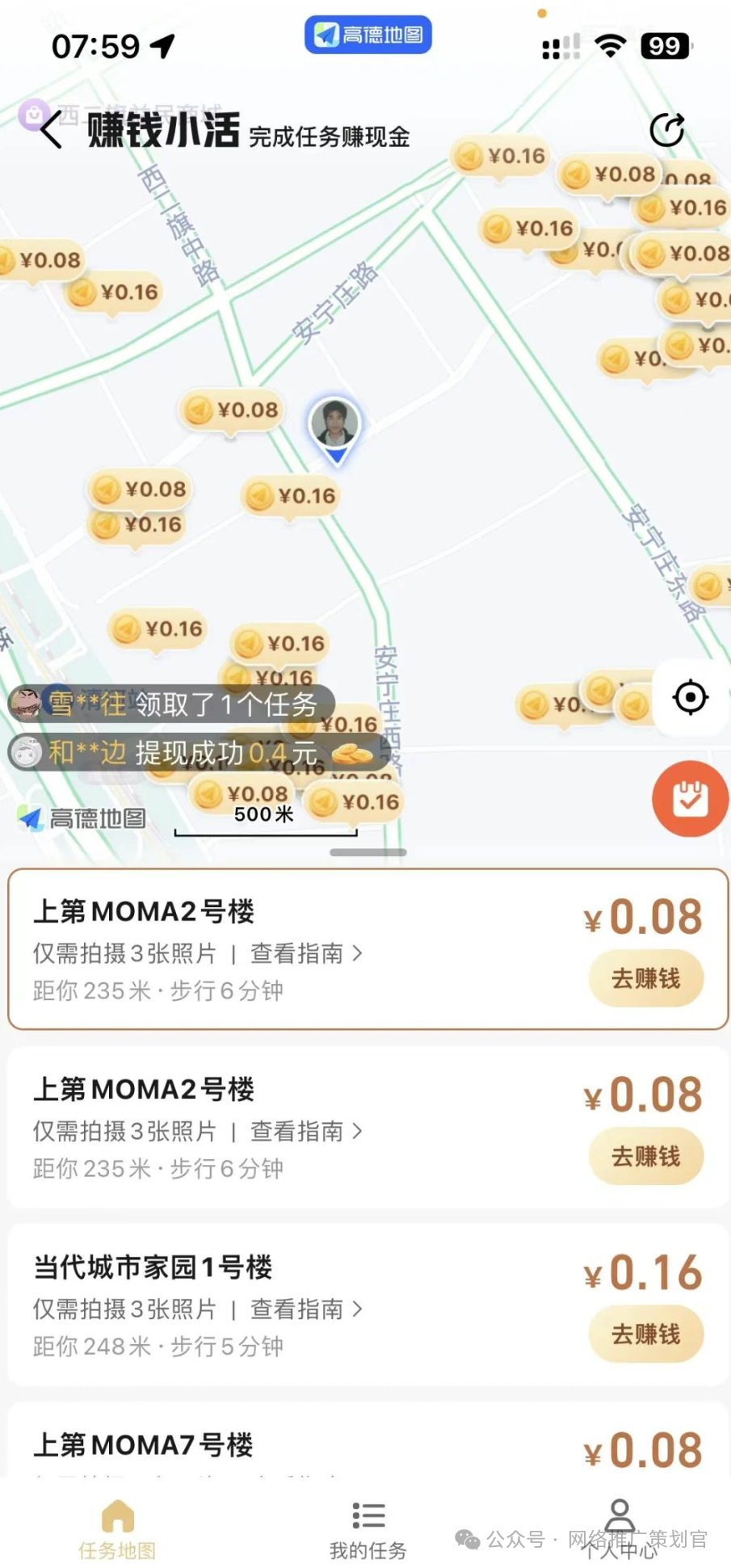 高德地图赚钱拍照，拍张照片就能赚，太简单了！