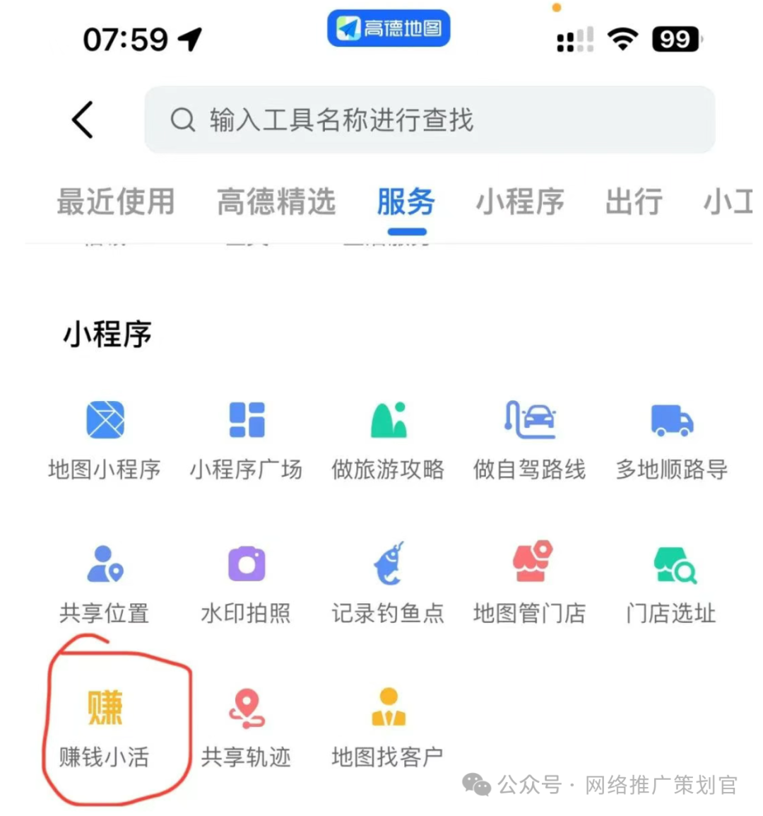 高德地图赚钱拍照，拍张照片就能赚，太简单了！