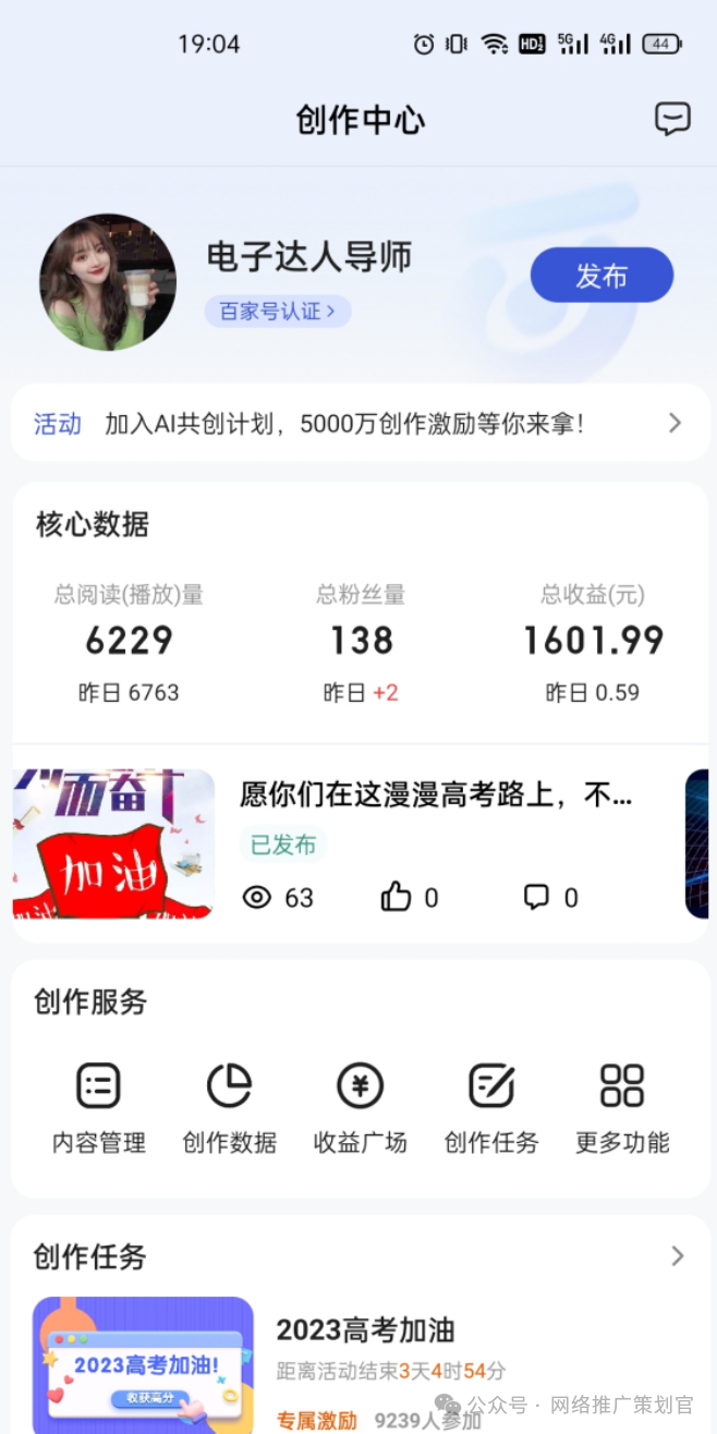 百度百家号怎么赚钱？一开始我几乎放弃了，现在告诉你真相！