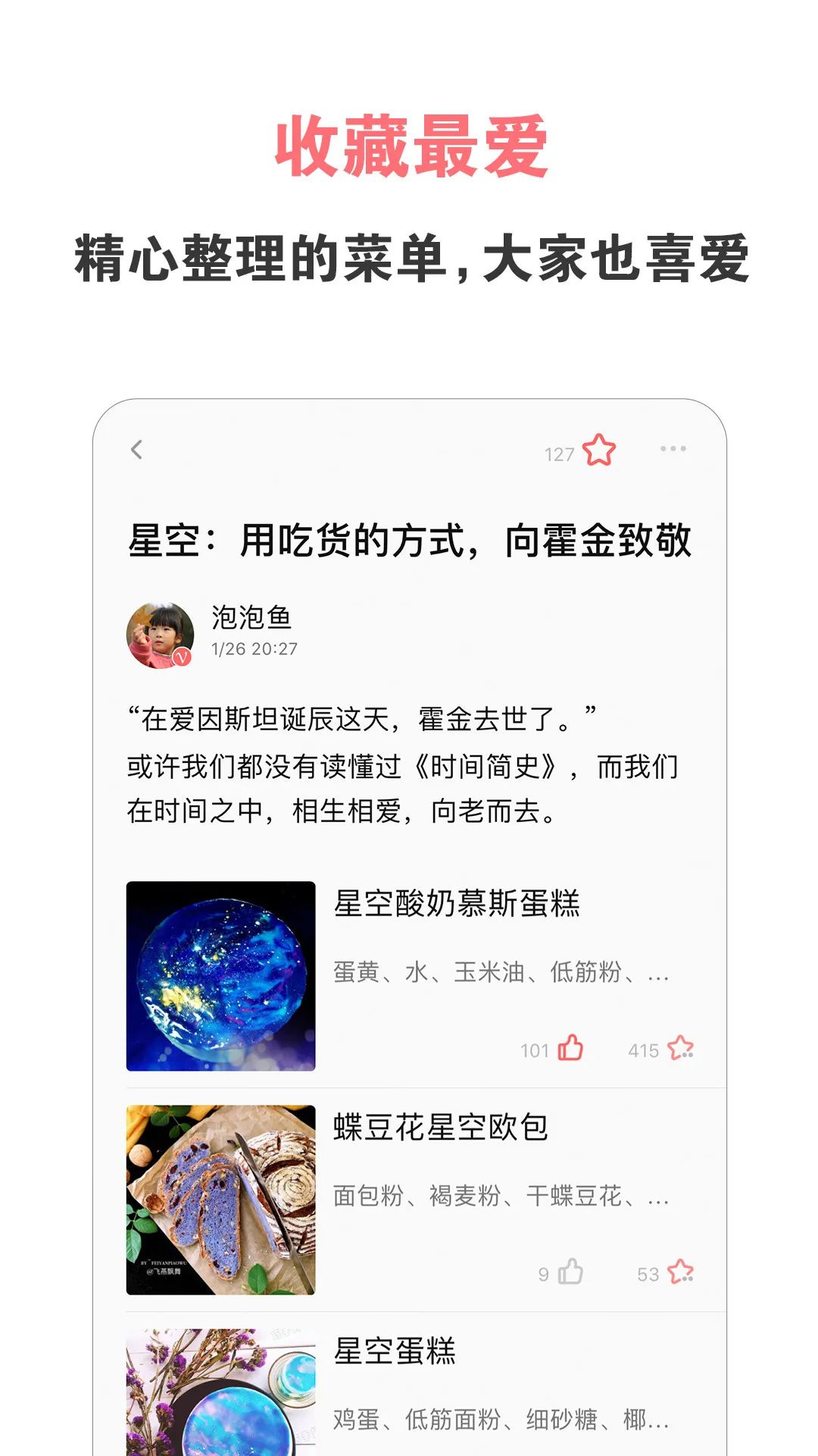 美食天下app免费下载，菜谱大全开，开启你的掌厨人生!