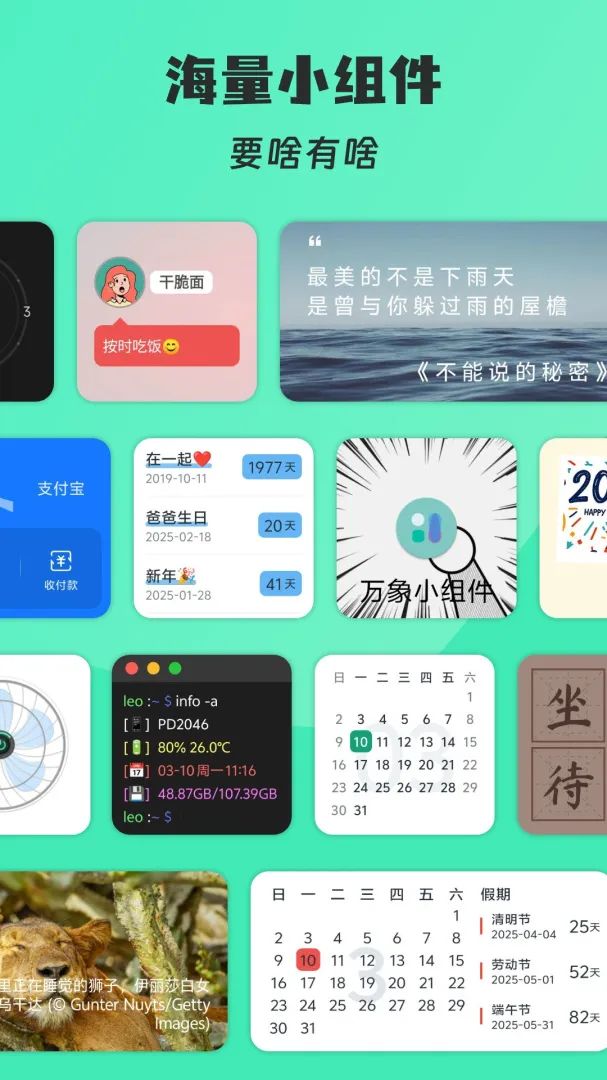 会话微件（万象小组件）最新破解版免费下载，你的桌面从此不再无聊