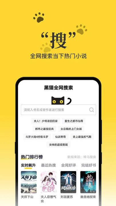 黑猫小说最新破解版APP免费下载 ! 全网小说免费看，太爽了