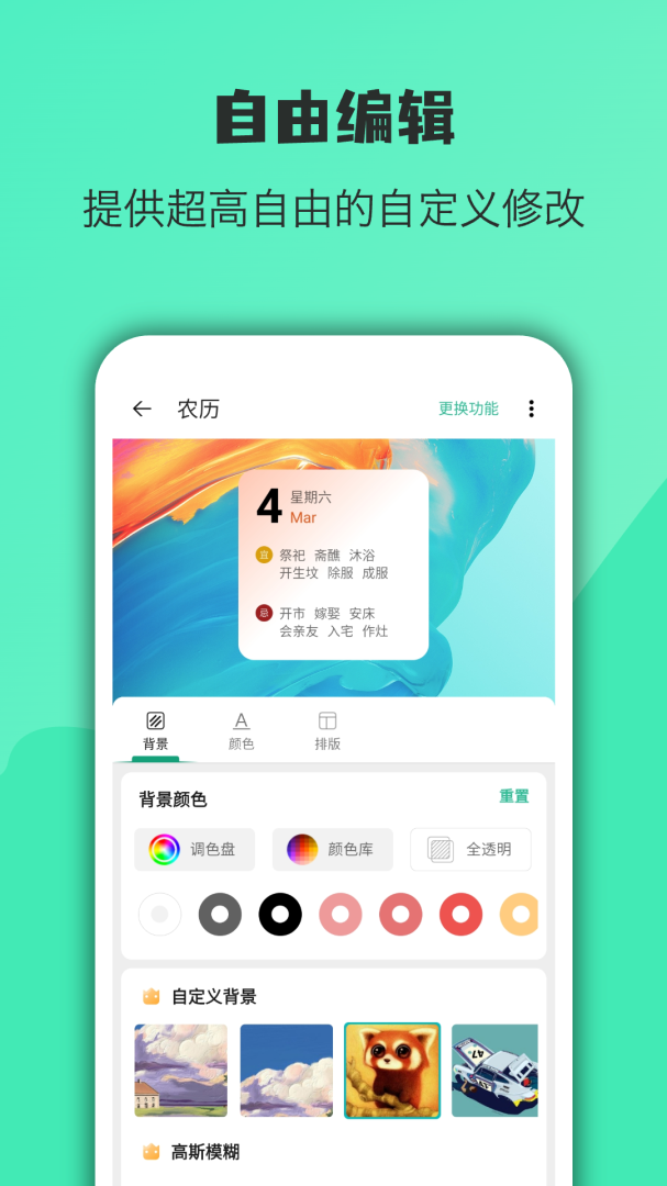 会话微件（万象小组件）最新破解版免费下载，你的桌面从此不再无聊