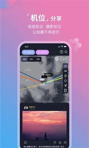 莉景天气安卓破解永久会员版软件免费下载，摄影党都在用的神器!