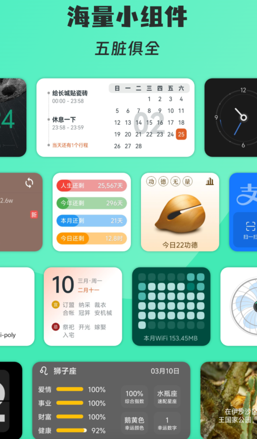 会话微件（万象小组件）最新破解版免费下载，你的桌面从此不再无聊