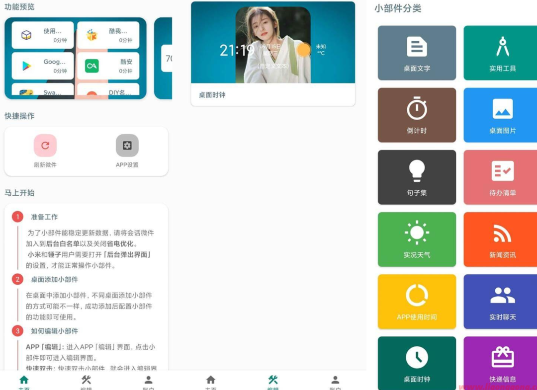 会话微件（万象小组件）最新破解版免费下载，你的桌面从此不再无聊