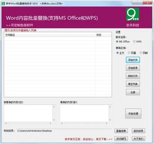 word批量替换工具推荐：轻松处理页眉页脚图片文字替换