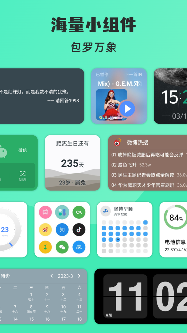 会话微件（万象小组件）最新破解版免费下载，你的桌面从此不再无聊