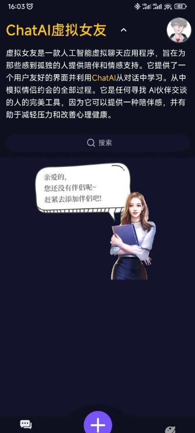 虚拟角色ai聊天软件推荐，ChatAI虚拟女友免费下载