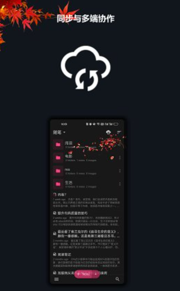言叶APP去广告校验会员版, 全平台智能笔记工具，写作效率翻倍