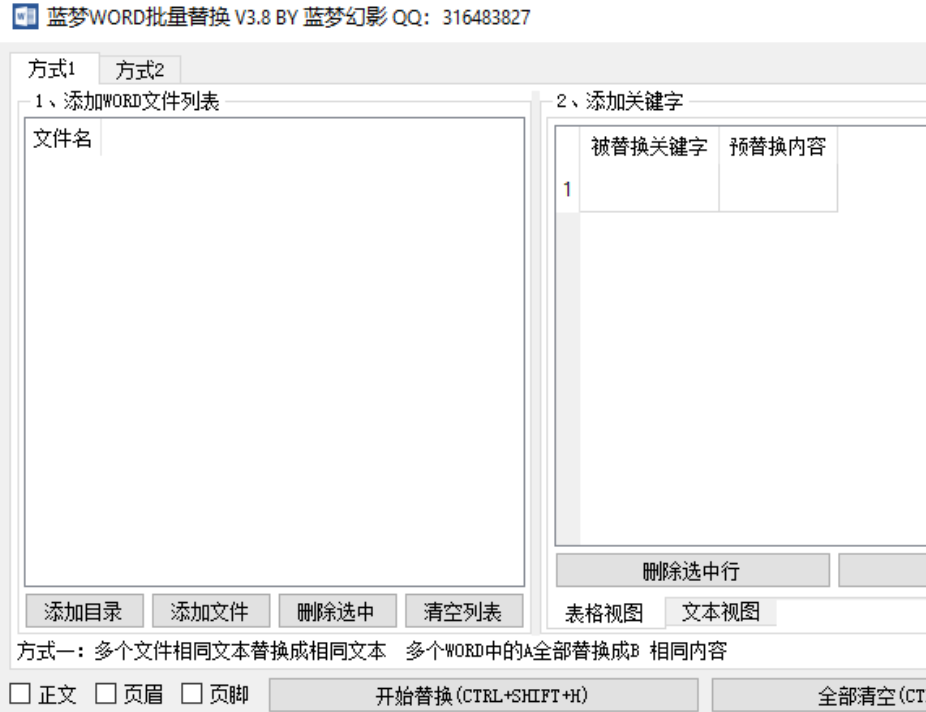 word批量替换工具推荐：轻松处理页眉页脚图片文字替换